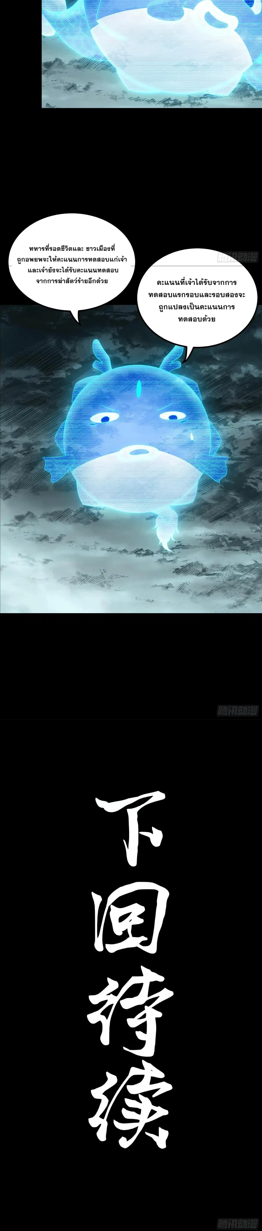 Legend of Star General ตอนที่ 138 หน้า 17
