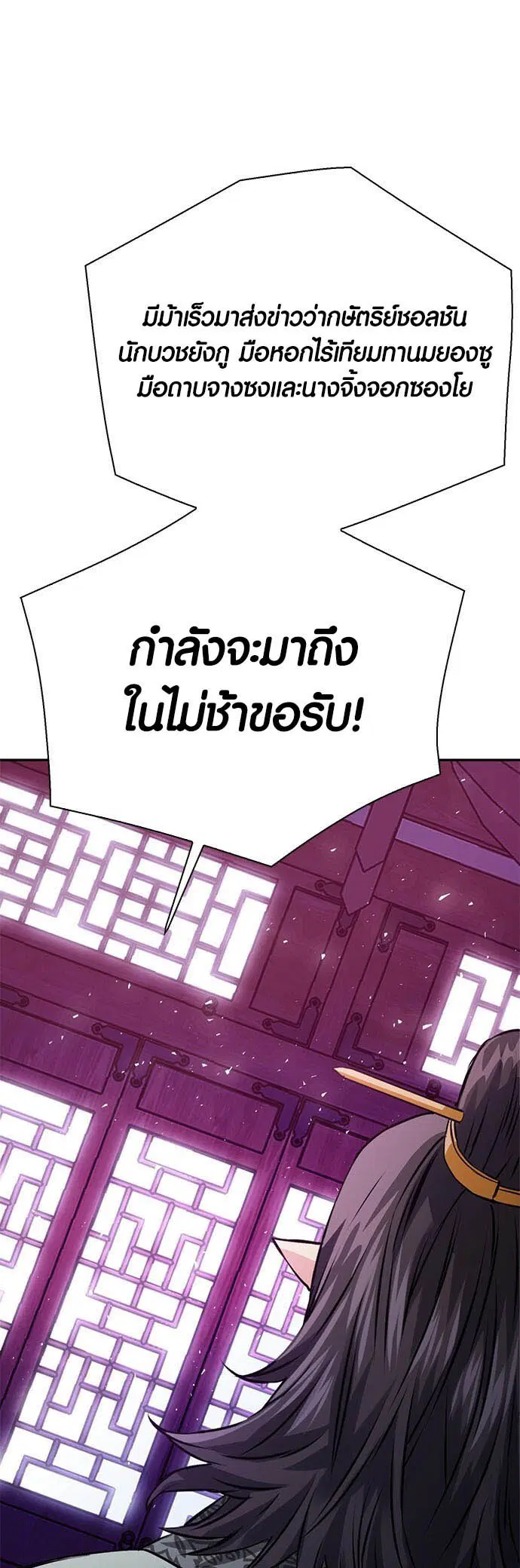 The Druid of Seoul Station ตอนที่ 116 หน้า 78