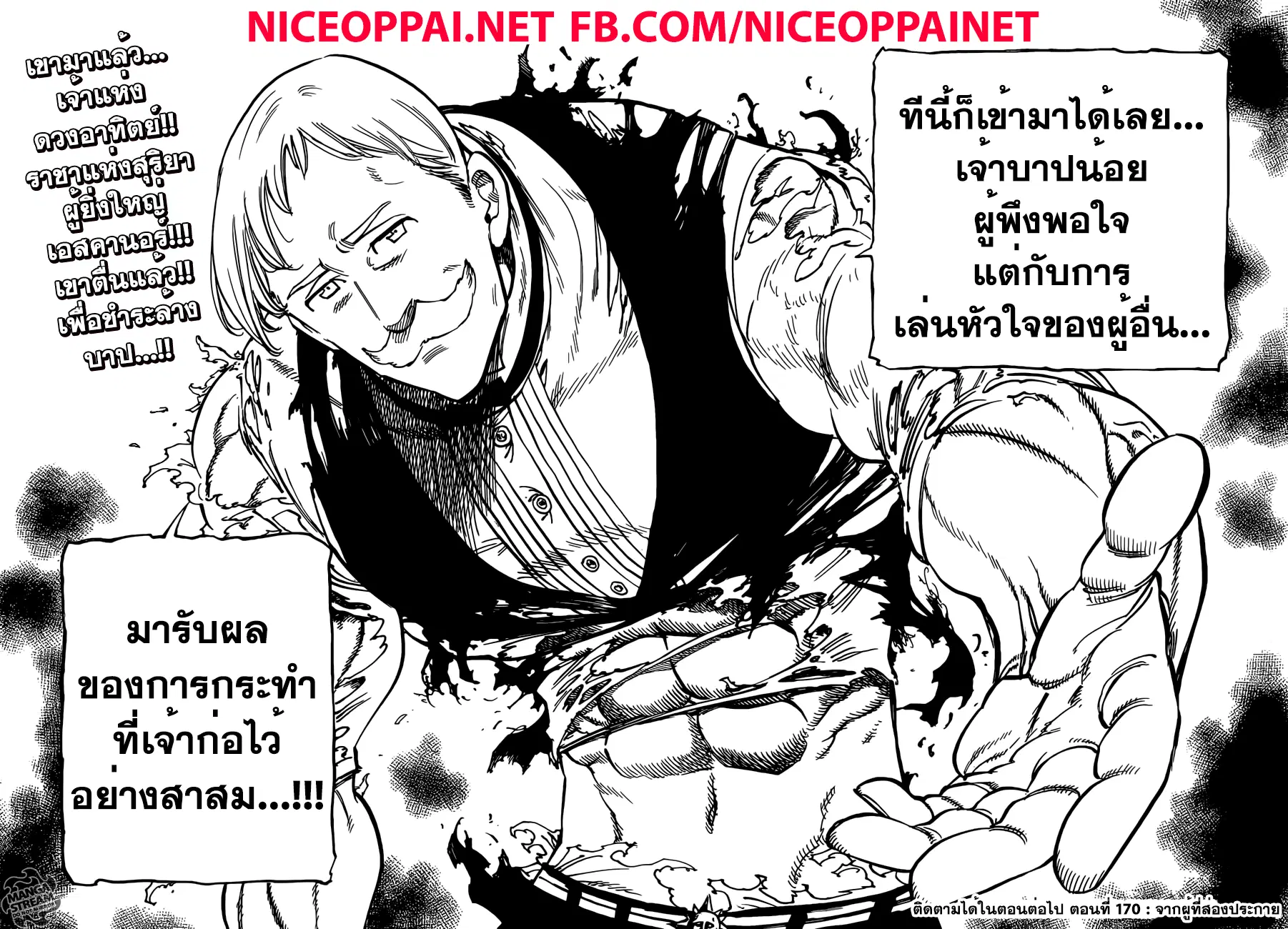 Nanatsu no Taizai ตอนที่ 169 หน้า 24