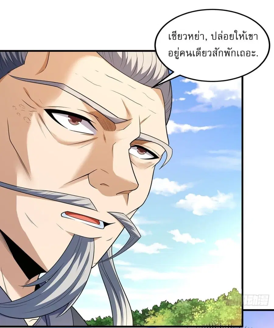 God of Martial Arts ตอนที่ 704 หน้า 5