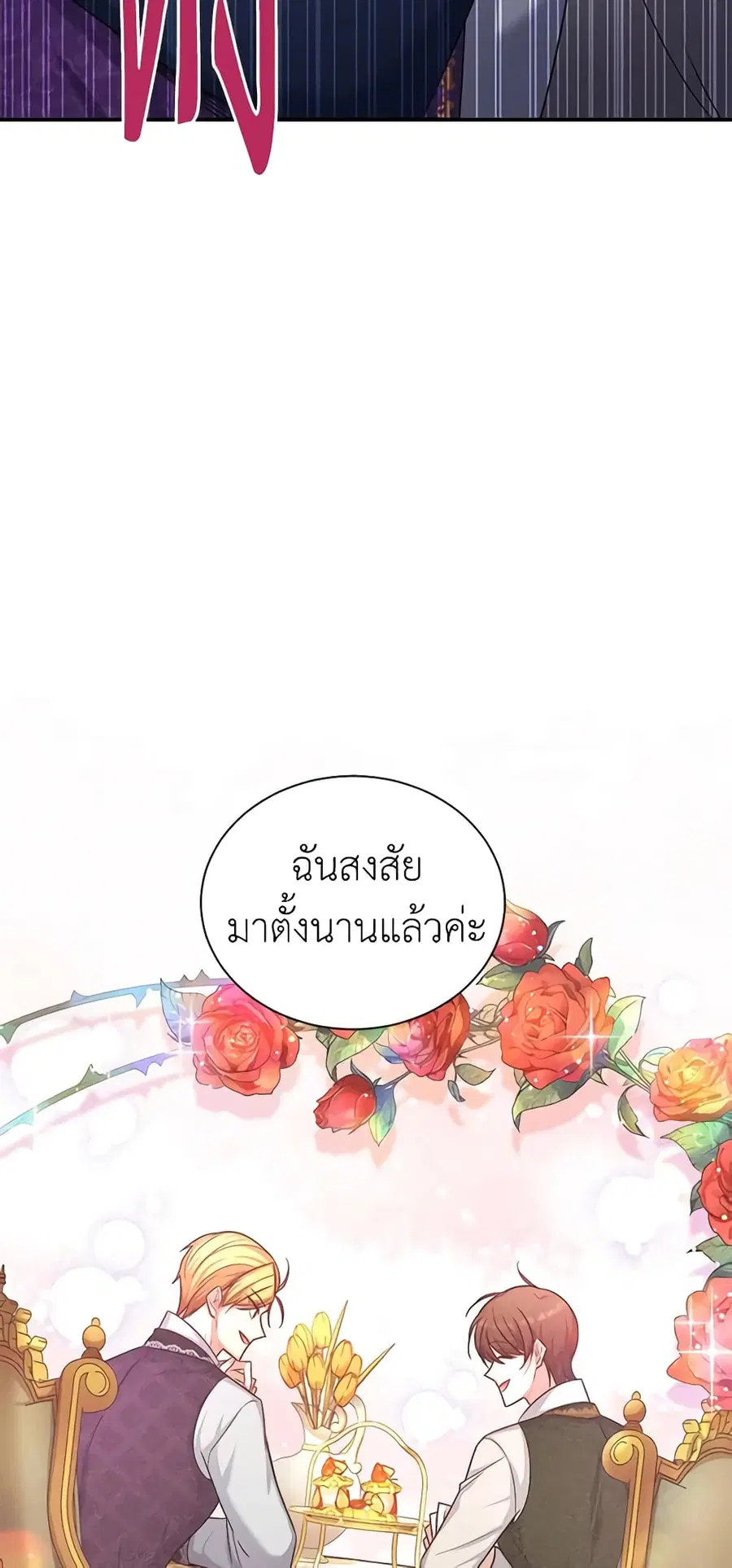 The Soulless Duchess ตอนที่ 99 หน้า 42