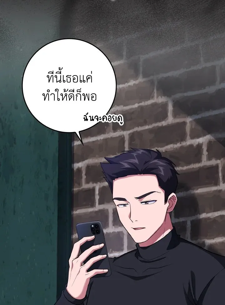 Max Level Player ตอนที่ 59 หน้า 103