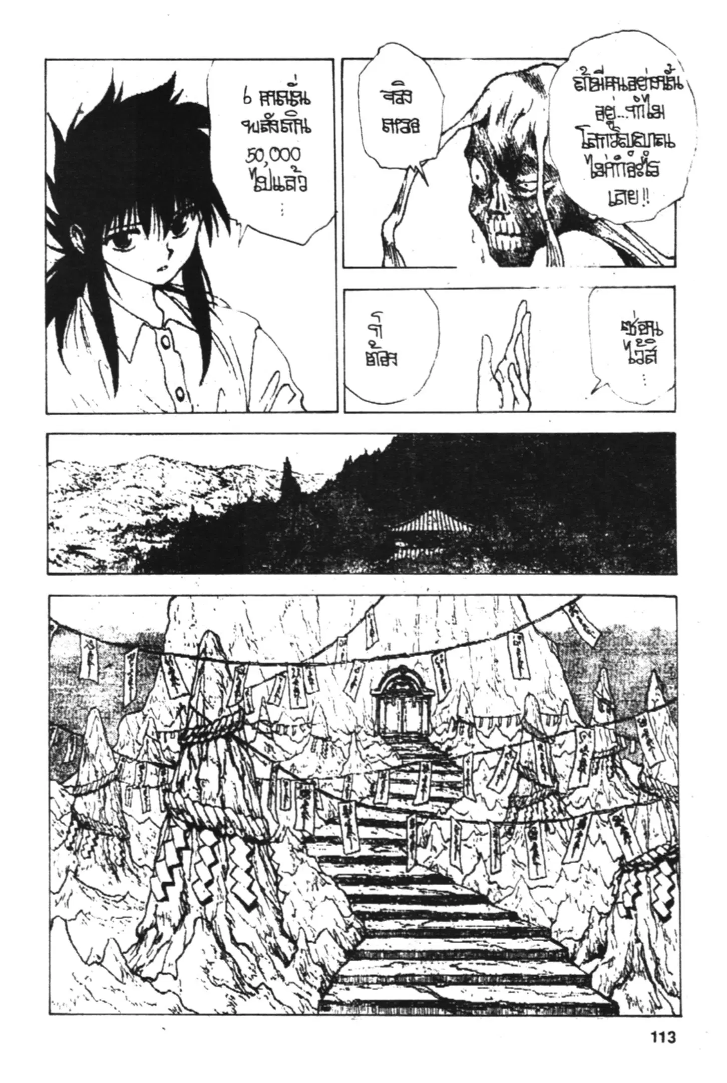 Yu Yu Hakusho ตอนที่ 147 หน้า 7