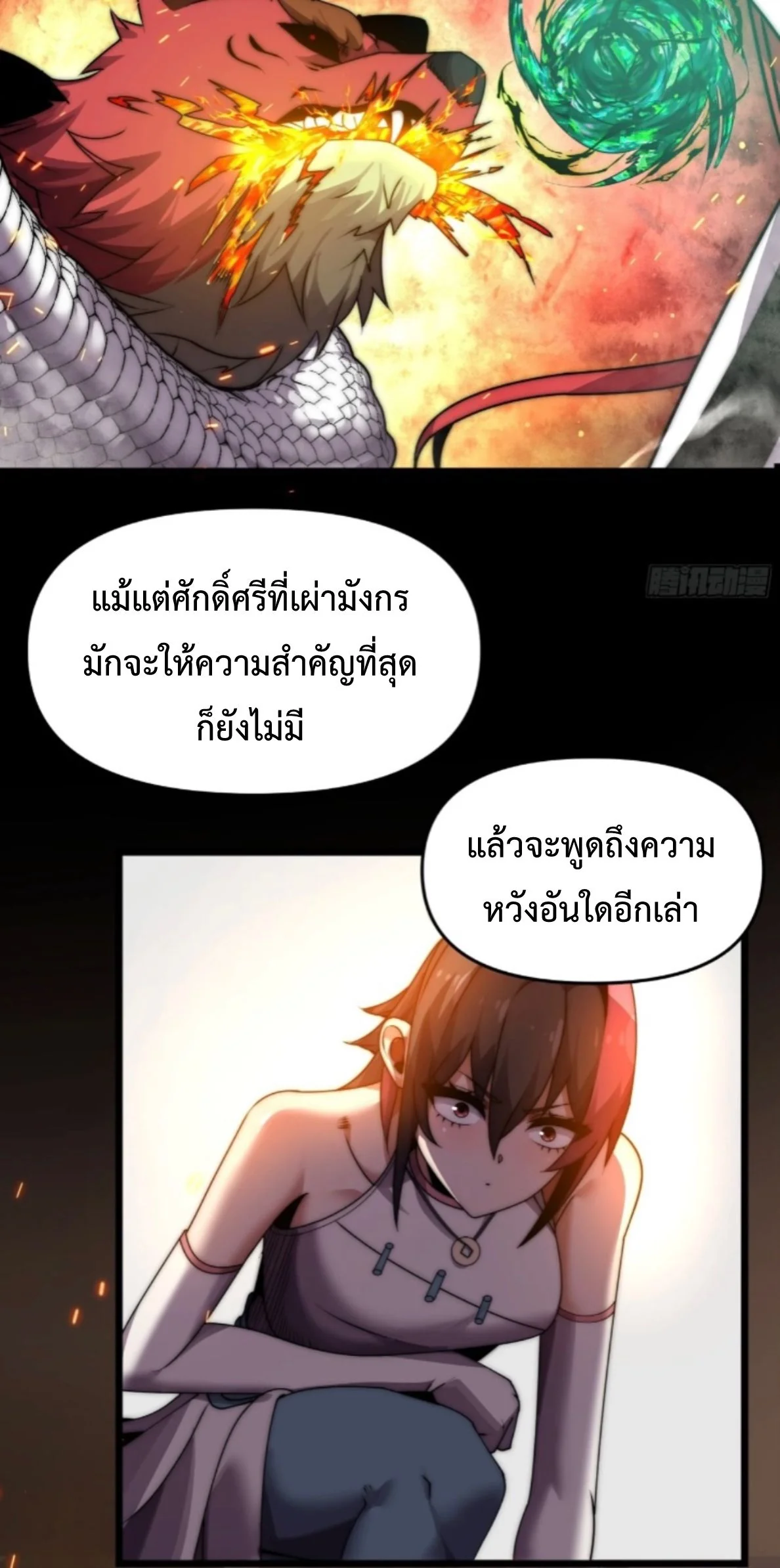Ten Thousand Years Under Heavenly Tribulation ตอนที่ 14 หน้า 9