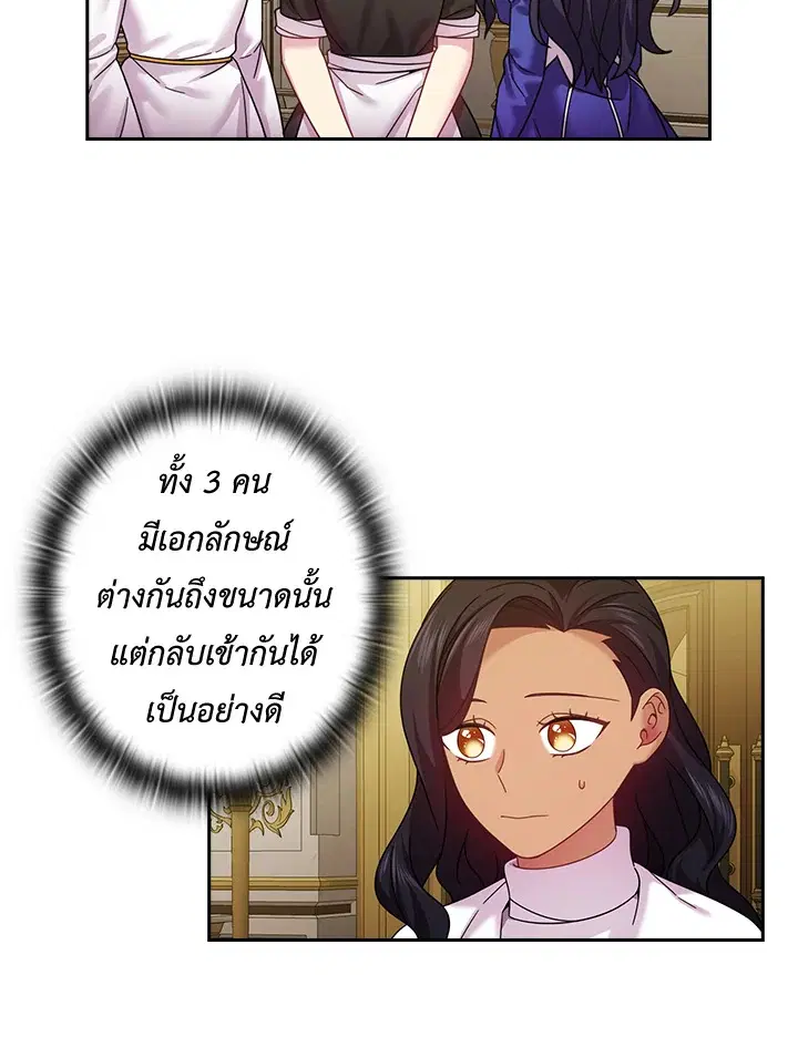 Satan’s Bride ตอนที่ 140 หน้า 26