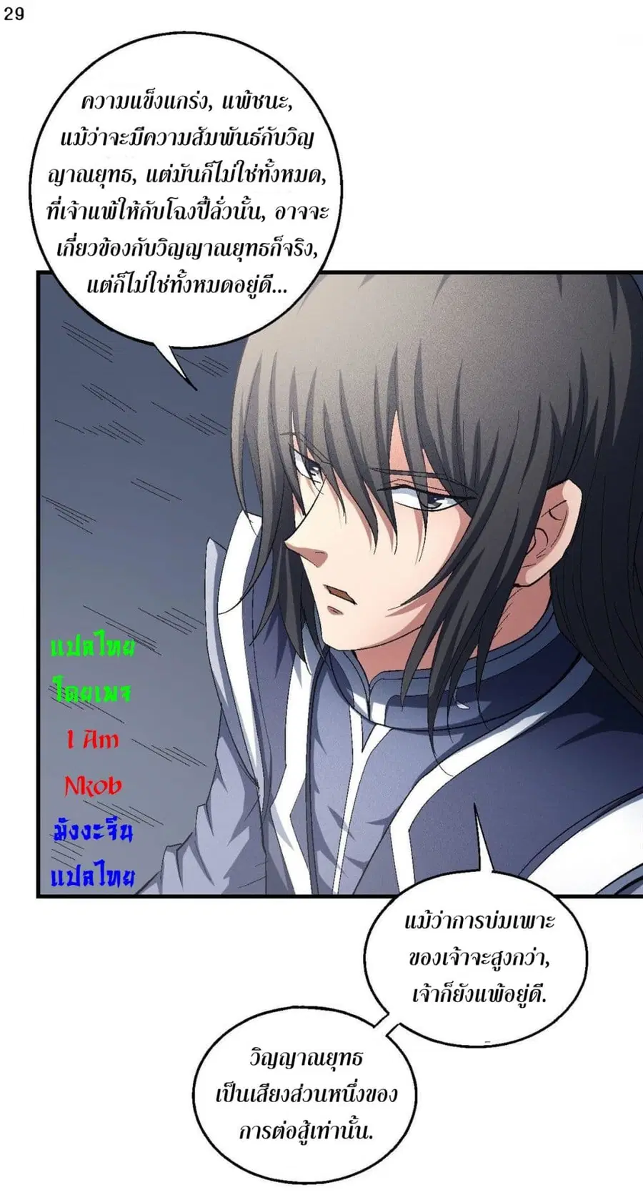 God of Martial Arts ตอนที่ 413 หน้า 30