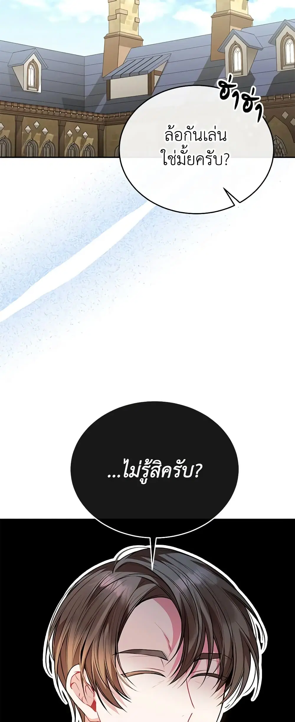 The Real Daughter Is Back ตอนที่ 66 หน้า 46