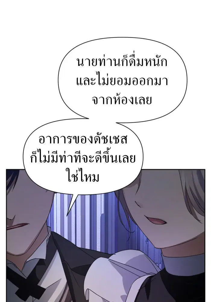 Your Throne ตอนที่ 38 หน้า 32