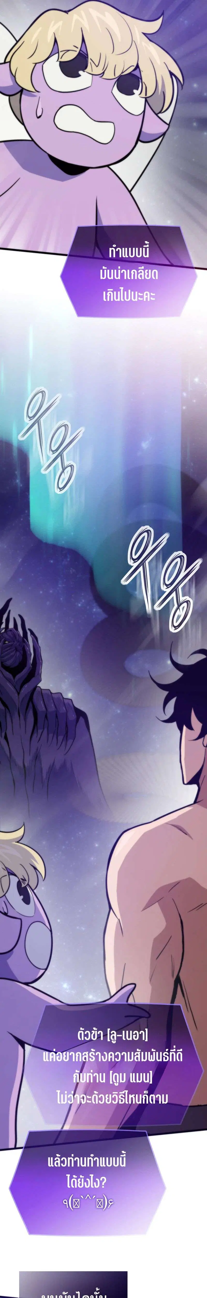 Past Life Returner ตอนที่ 176 หน้า 5