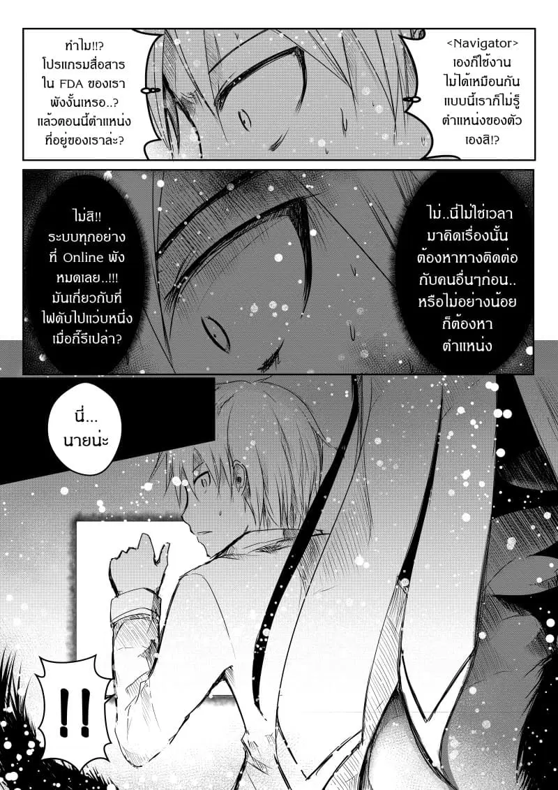 Path A waY ตอนที่ 11 หน้า 20