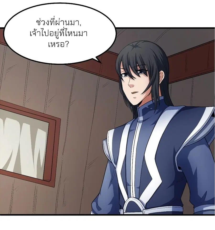 God of Martial Arts ตอนที่ 459 หน้า 18