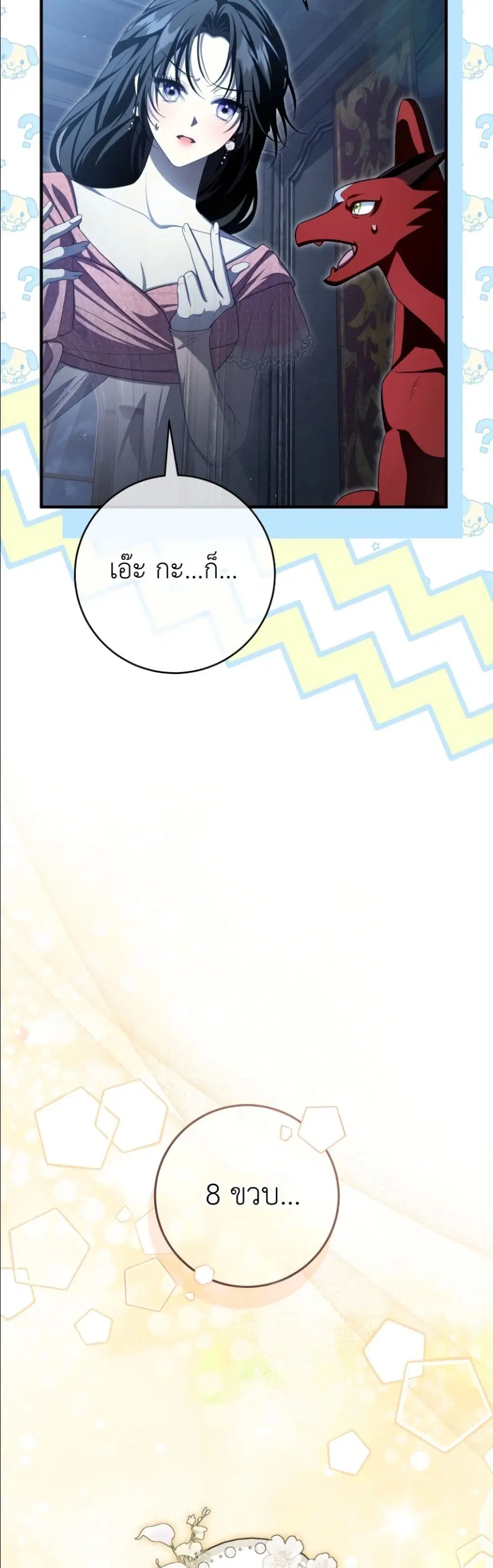 The Abandoned Prince’s Ghost Bride – เจ้าสาวผีขององค์ชายผู้ถูกทอดทิ้ง ตอนที่ 13 หน้า 58