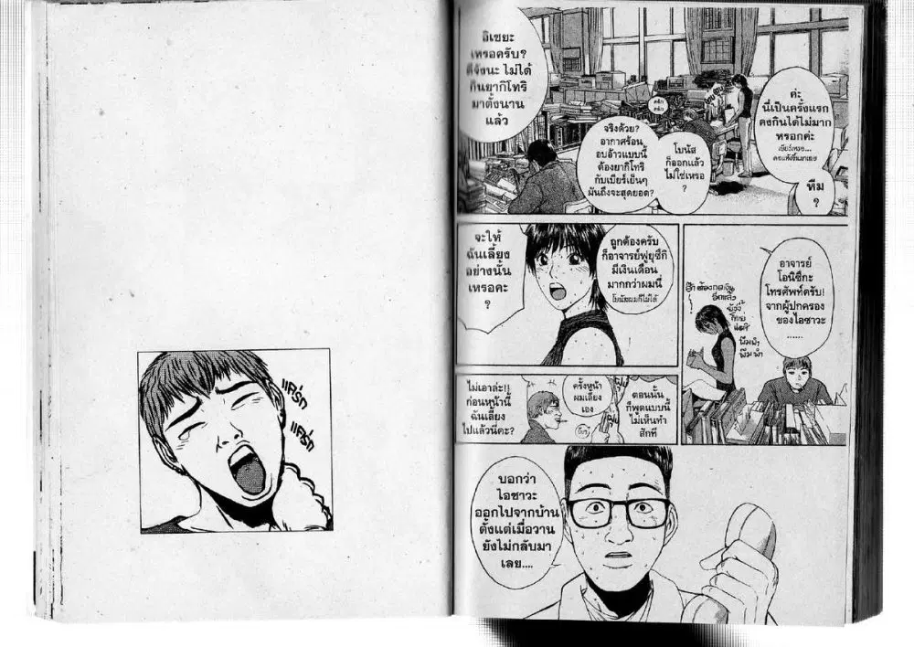 GTO : Great Teacher Onizuka ตอนที่ 124 หน้า 17
