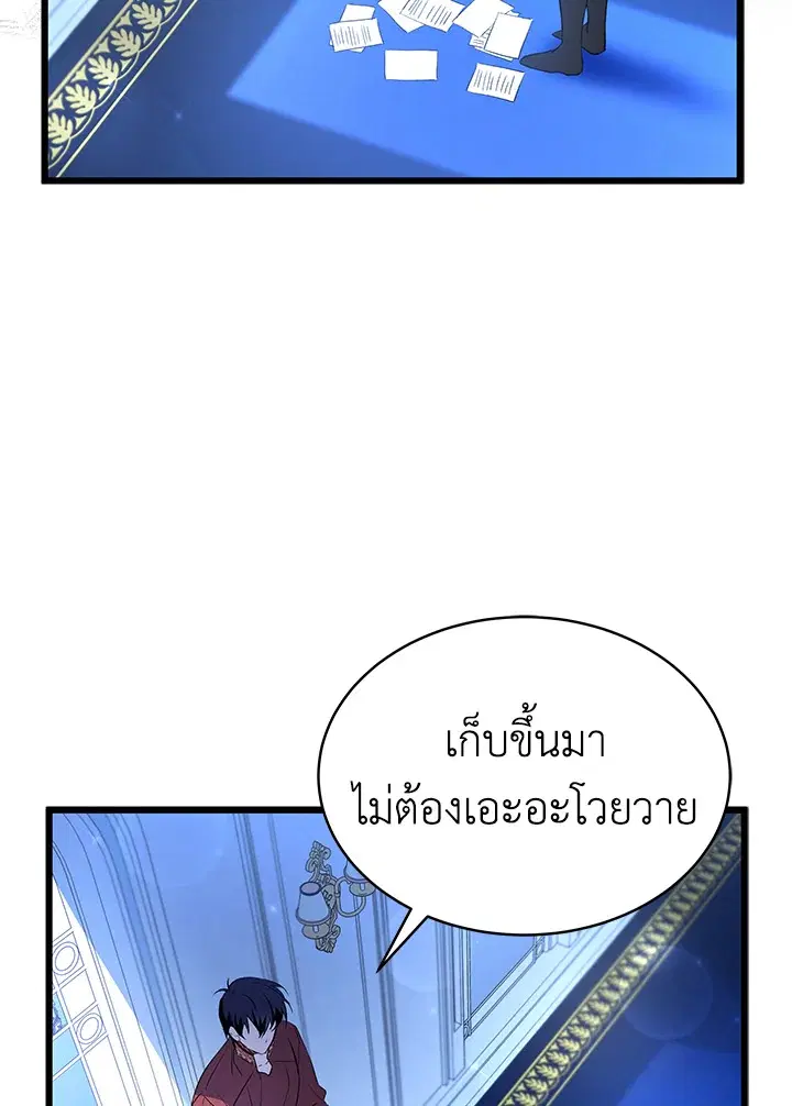 The Symbiotic Relationship Between a Panther and a Rabbit ตอนที่ 46 หน้า 23