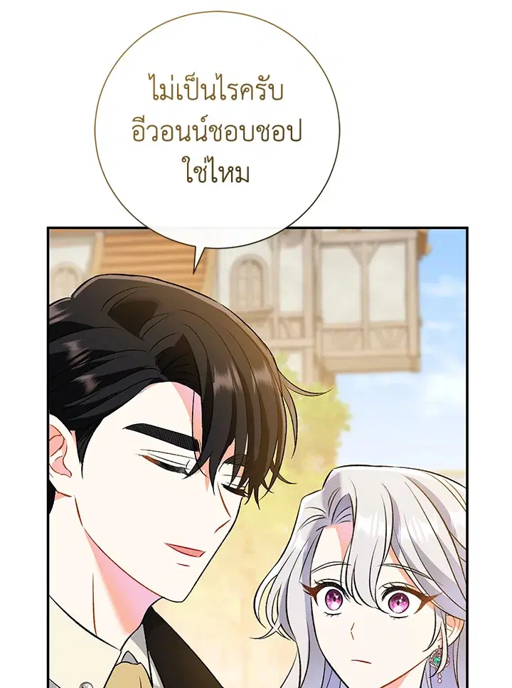 The Villain’s Match Is Too Perfect – คู่ดูตัวของนางร้ายเพอร์เฟกต์เกินไป ตอนที่ 9 หน้า 74