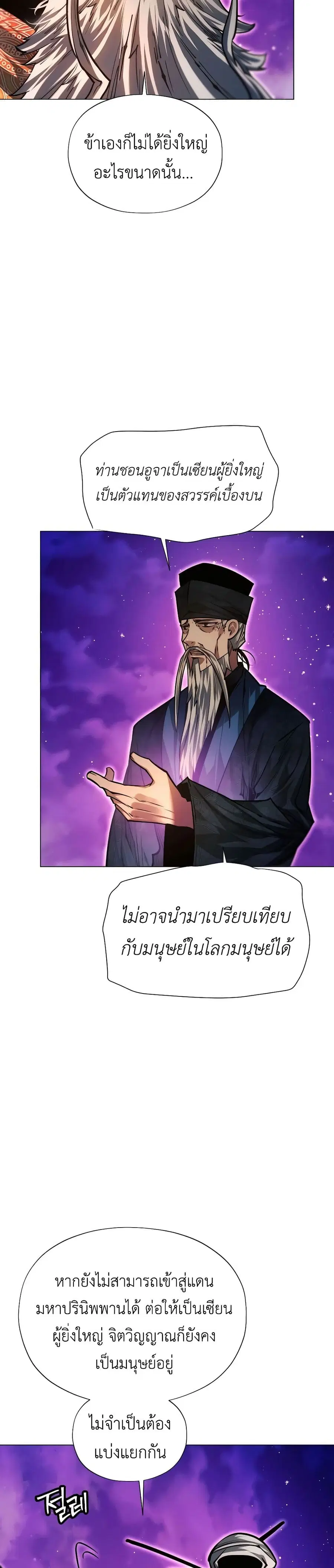 A Modern Man Who Got Transmigrated Into the Murim World ตอนที่ 97 หน้า 51