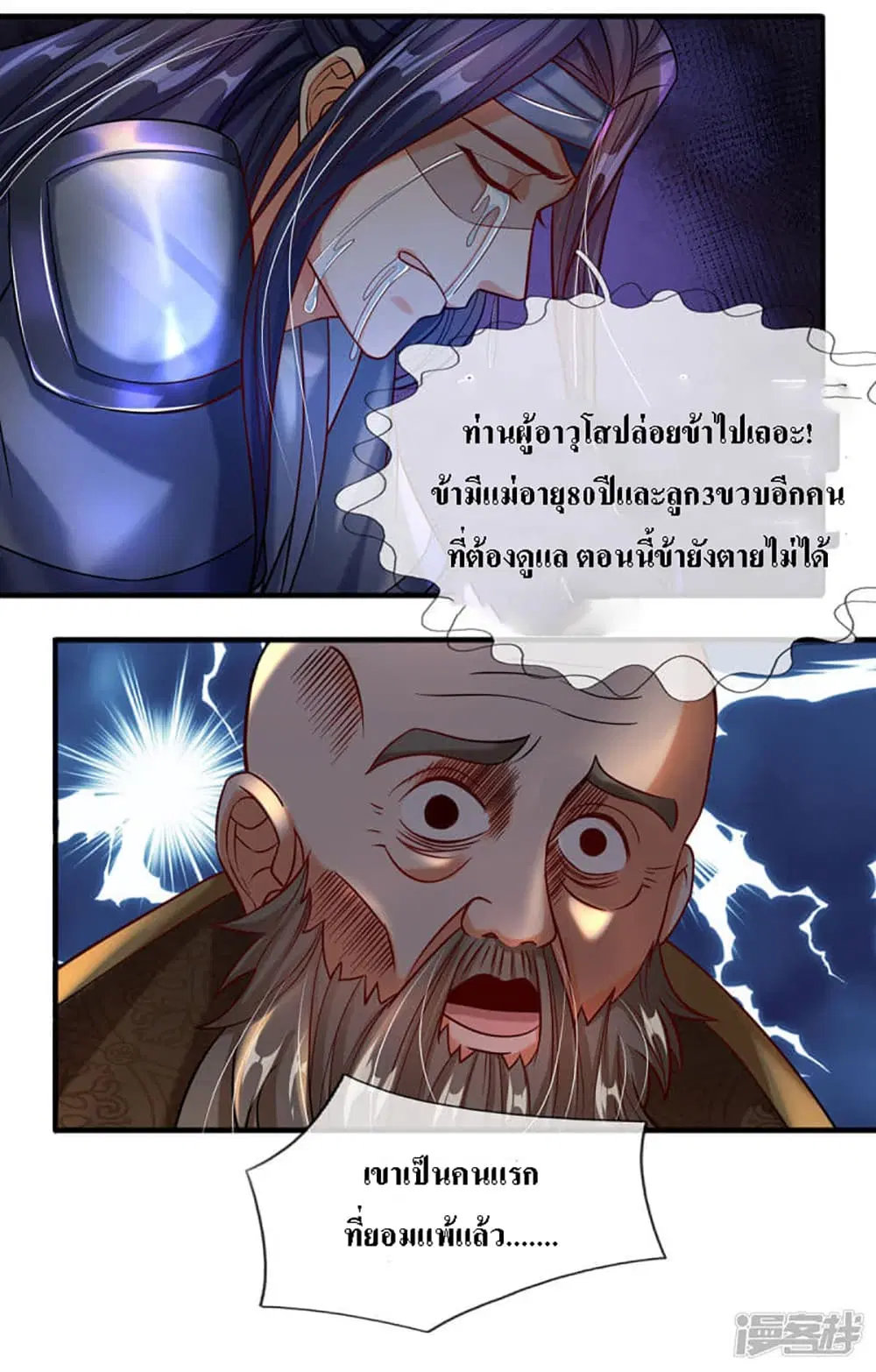 Ultimate Demon King System ตอนที่ 5 หน้า 31