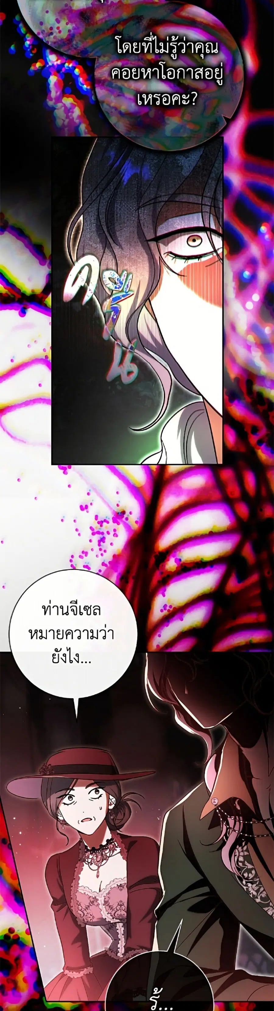 The Villain’s Match Is Too Perfect – คู่ดูตัวของนางร้ายเพอร์เฟกต์เกินไป ตอนที่ 106 หน้า 39