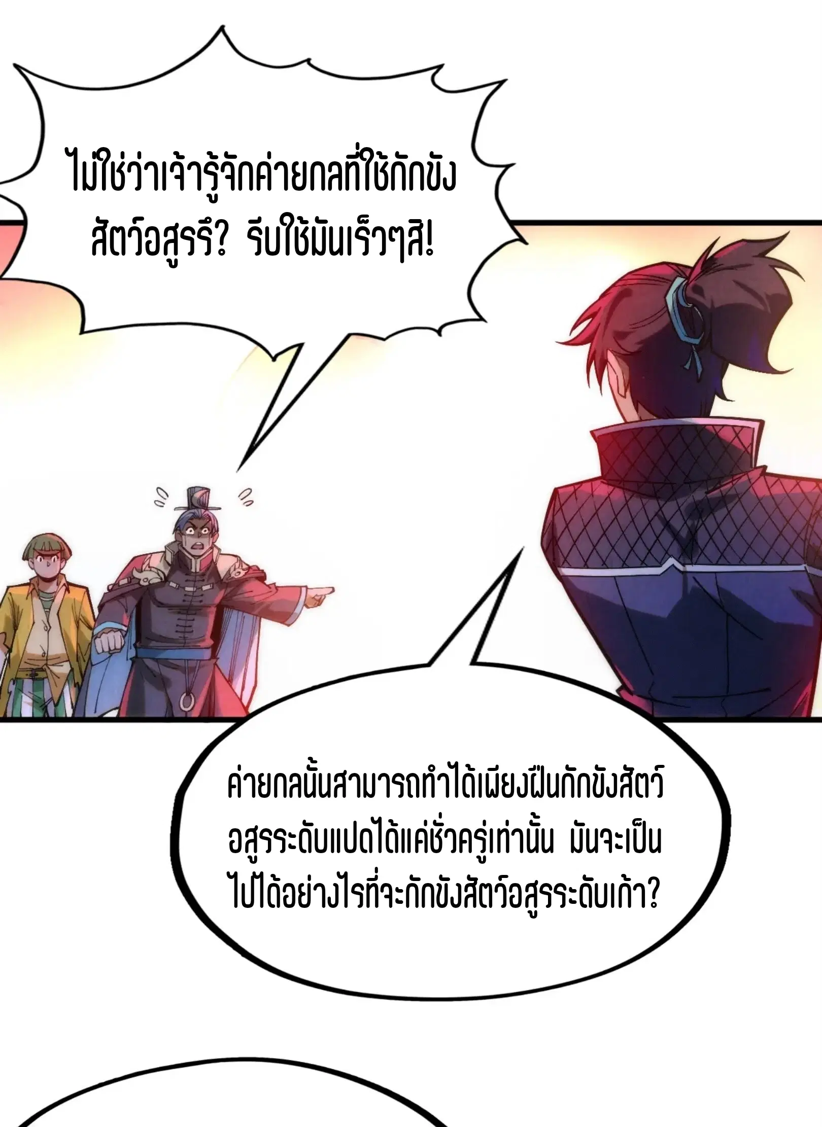 The Eternal Supreme ตอนที่ 264 หน้า 66