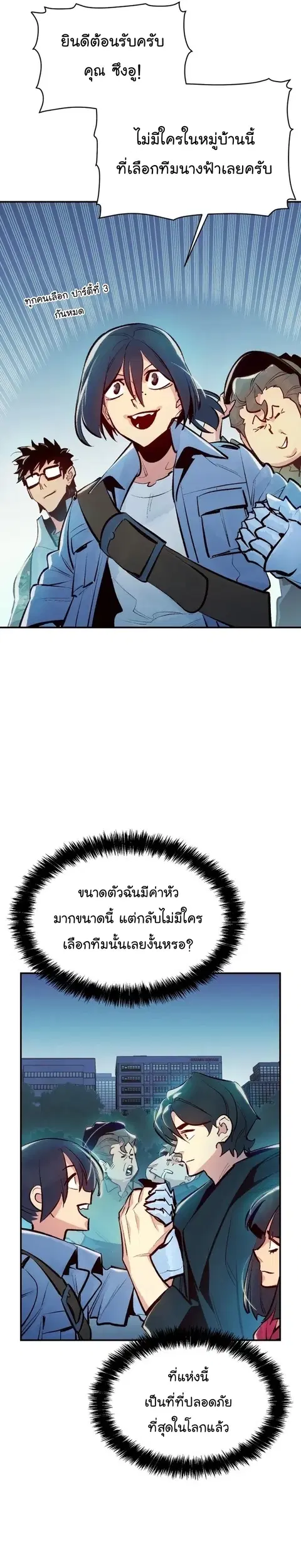 The Lone Necromancer ตอนที่ 101 หน้า 5