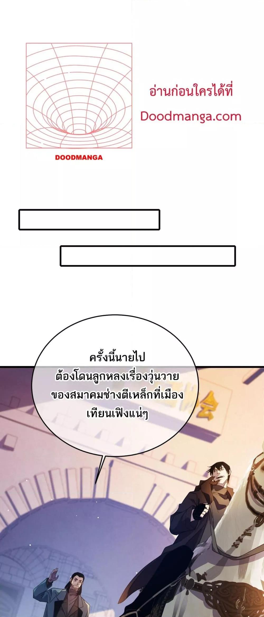 My Passive Skills Are Invincible จุติอีกครั้ง พร้อมสกิลติดตัวไร้เทียมทาน ตอนที่ 61 หน้า 18