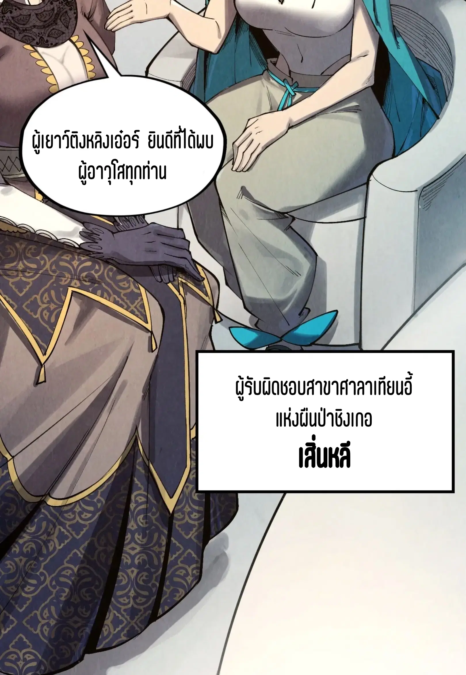 The Eternal Supreme ตอนที่ 313 หน้า 35