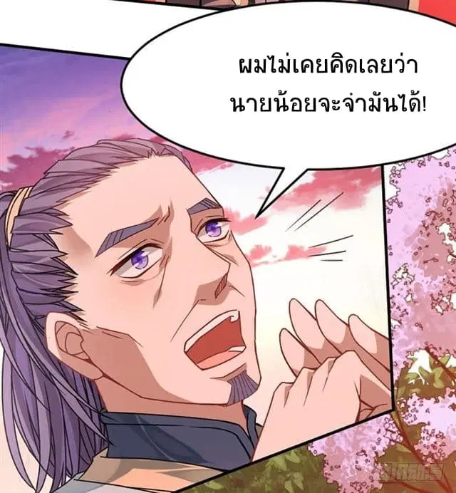 Return of Divine Emperor ตอนที่ 31 หน้า 15