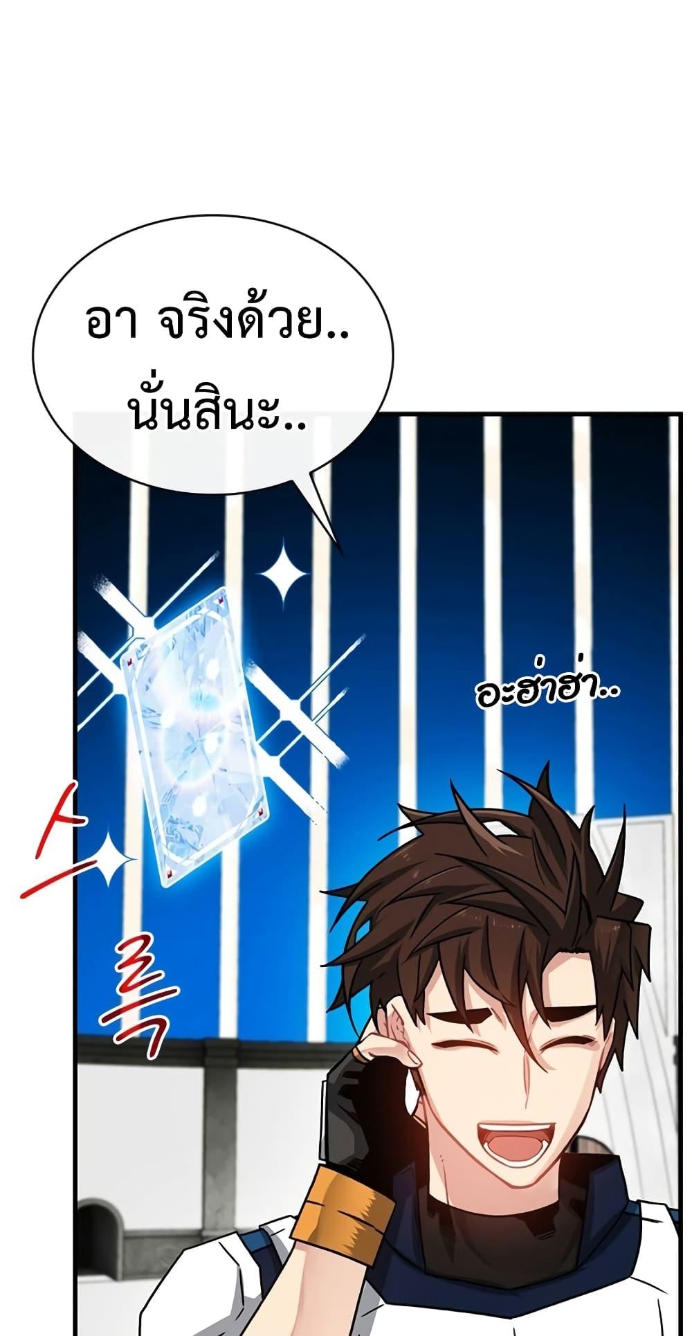 SSS-Class Gacha Hunter ตอนที่ 67 หน้า 29
