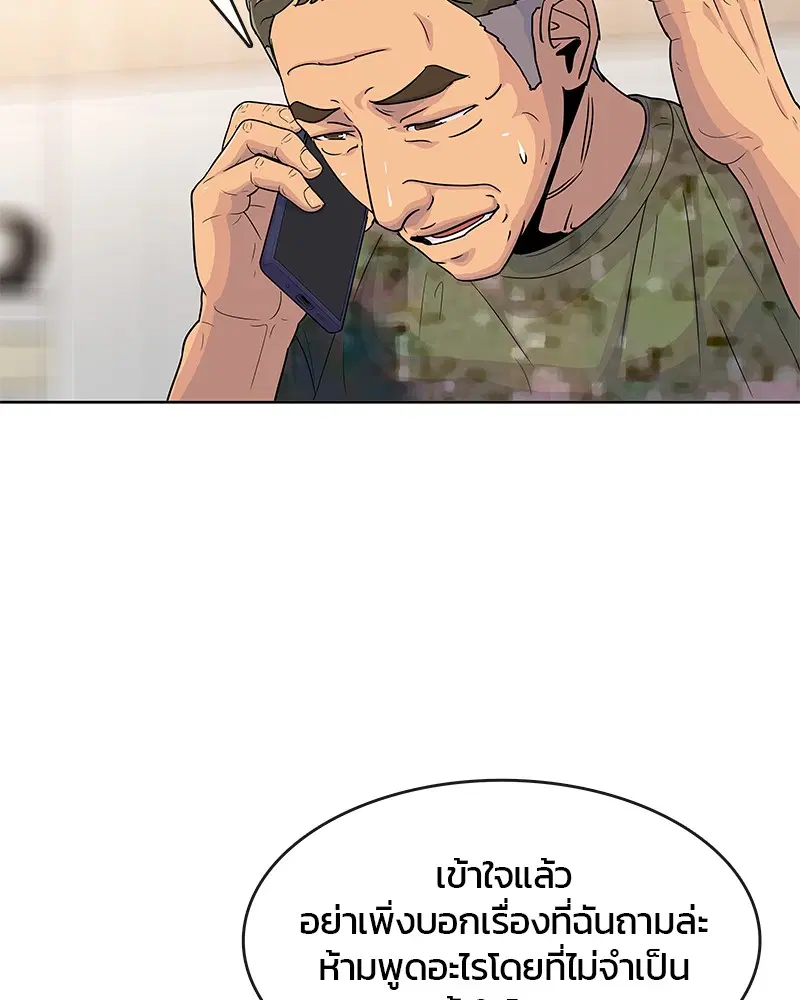Kitchen Soldier ตอนที่ 89 หน้า 34