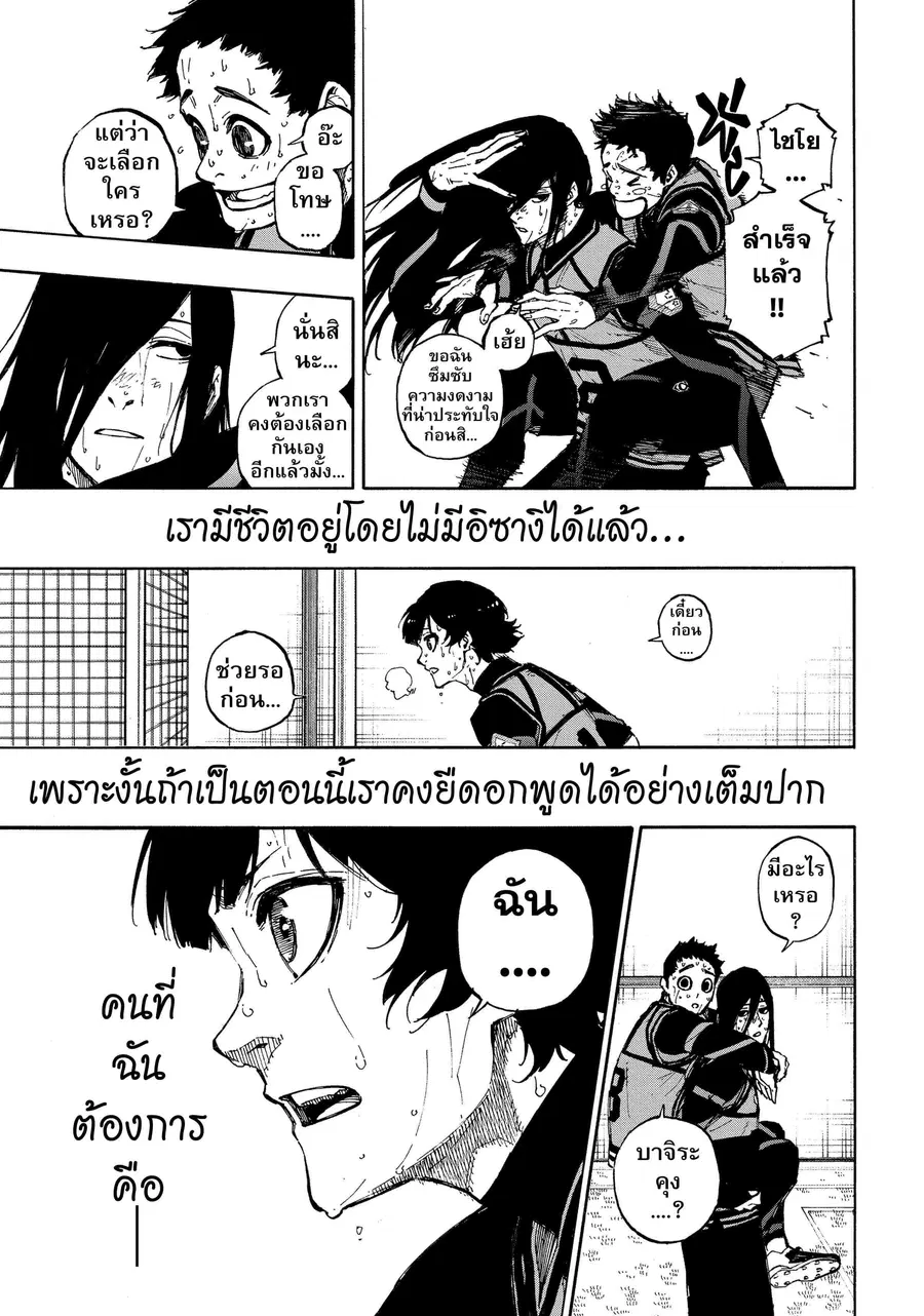 Blue lock ตอนที่ 85 หน้า 16