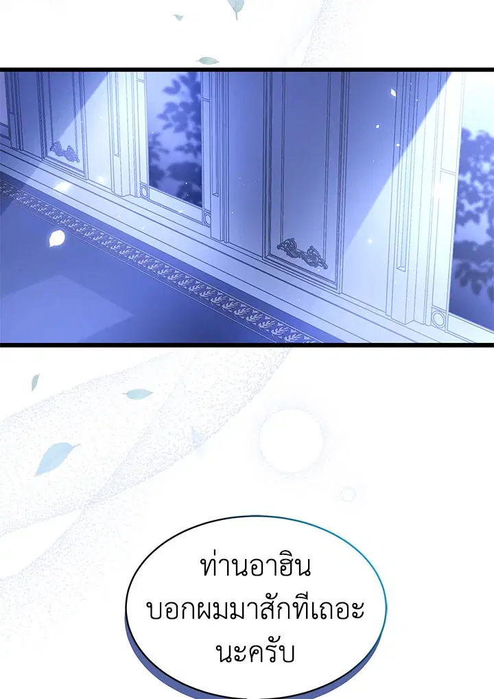 The Symbiotic Relationship Between a Panther and a Rabbit ตอนที่ 46 หน้า 11