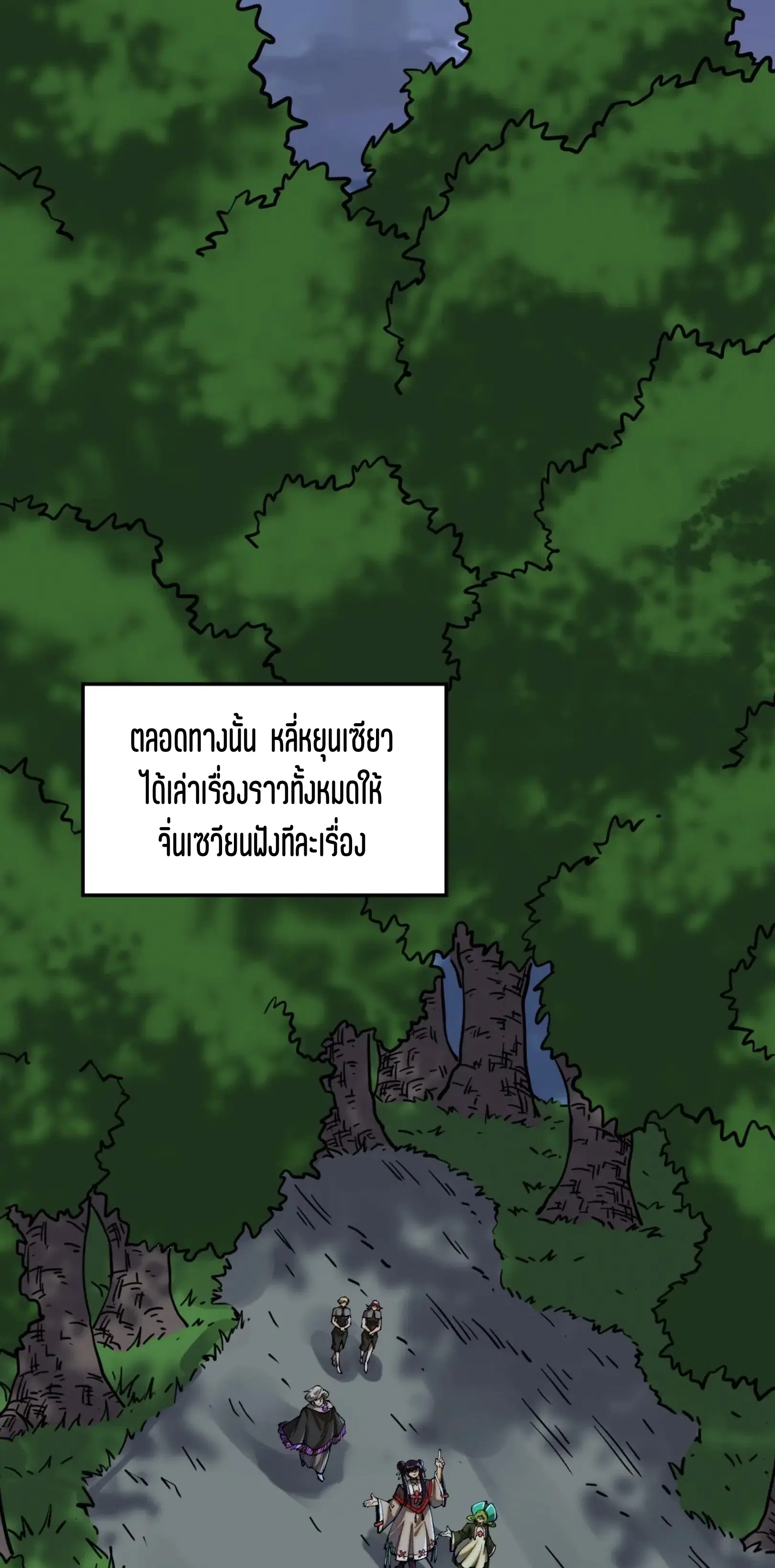 The Eternal Supreme ตอนที่ 406 หน้า 50