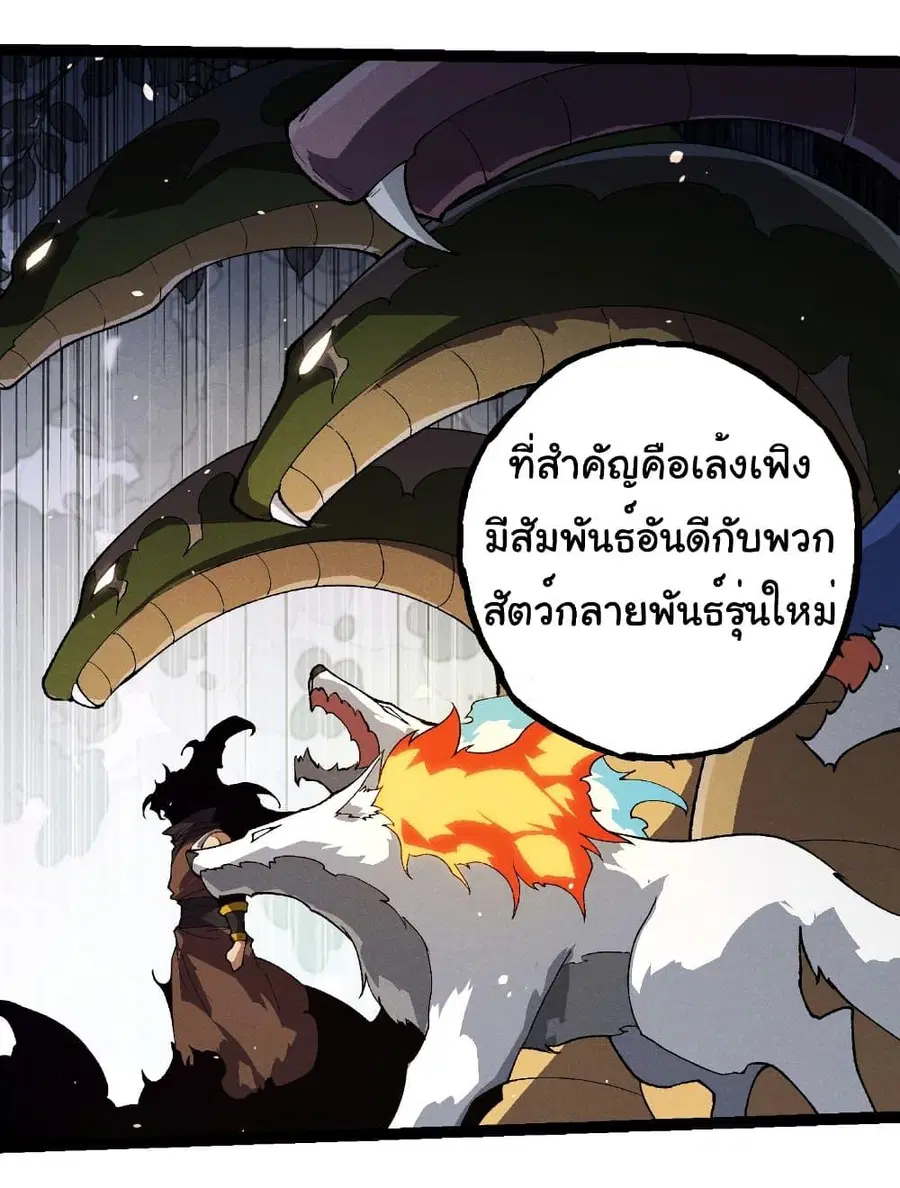 Evolution Begins With A Big Tree ตอนที่ 260 หน้า 4