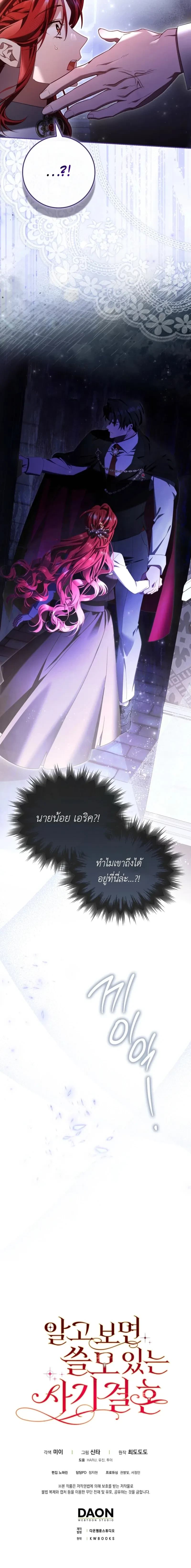 A Sham Marriage with Unexpected Benefits – การแต่งงานจอมปลอมที่มาพร้อมกับผลประโยชน์ไม่คาดฝัน ตอนที่ 5 หน้า 20