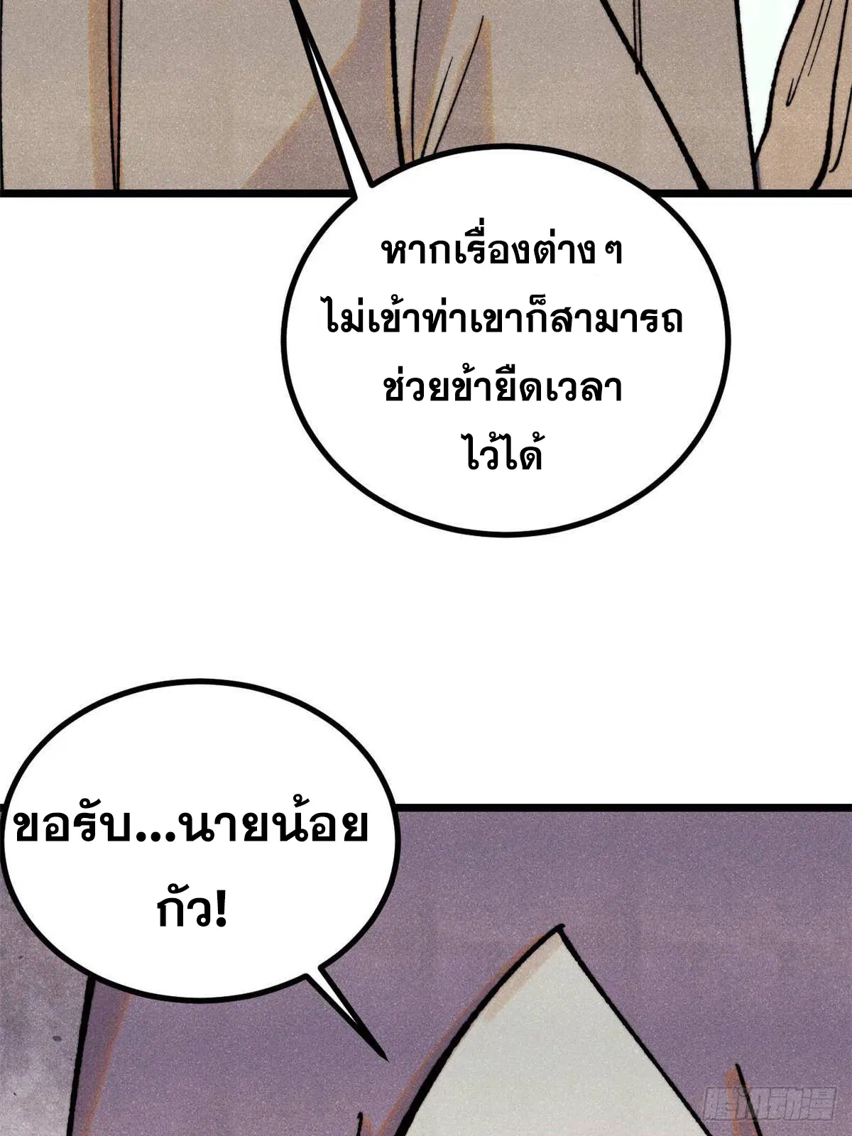 All Hail the Sect Leader ตอนที่ 395 หน้า 25