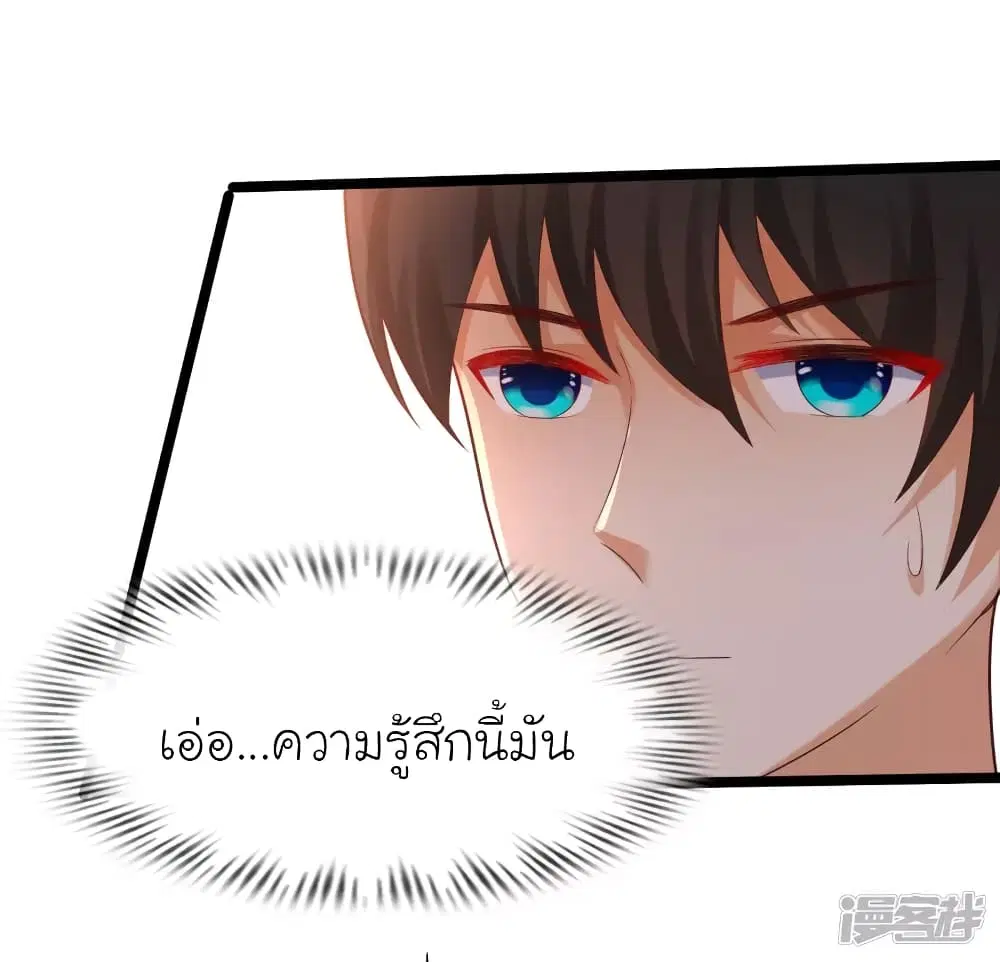 The Strongest Peach Blossom ตอนที่ 228 หน้า 32