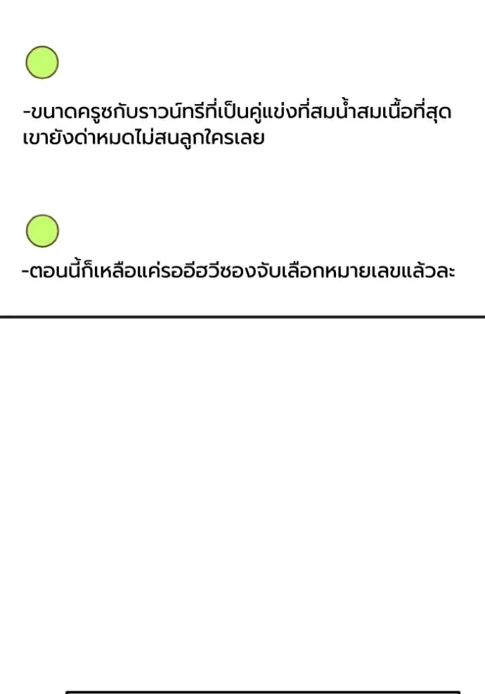 King of the Octagon ตอนที่ 137 หน้า 37