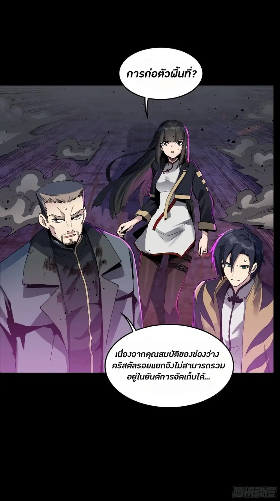 Legend of Star General ตอนที่ 45 หน้า 18