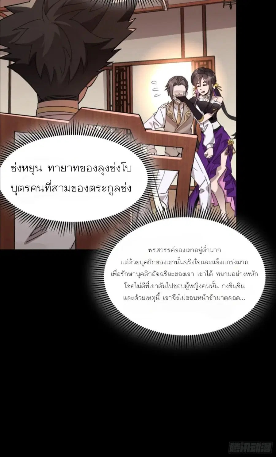 Legend of Star General ตอนที่ 96 หน้า 52