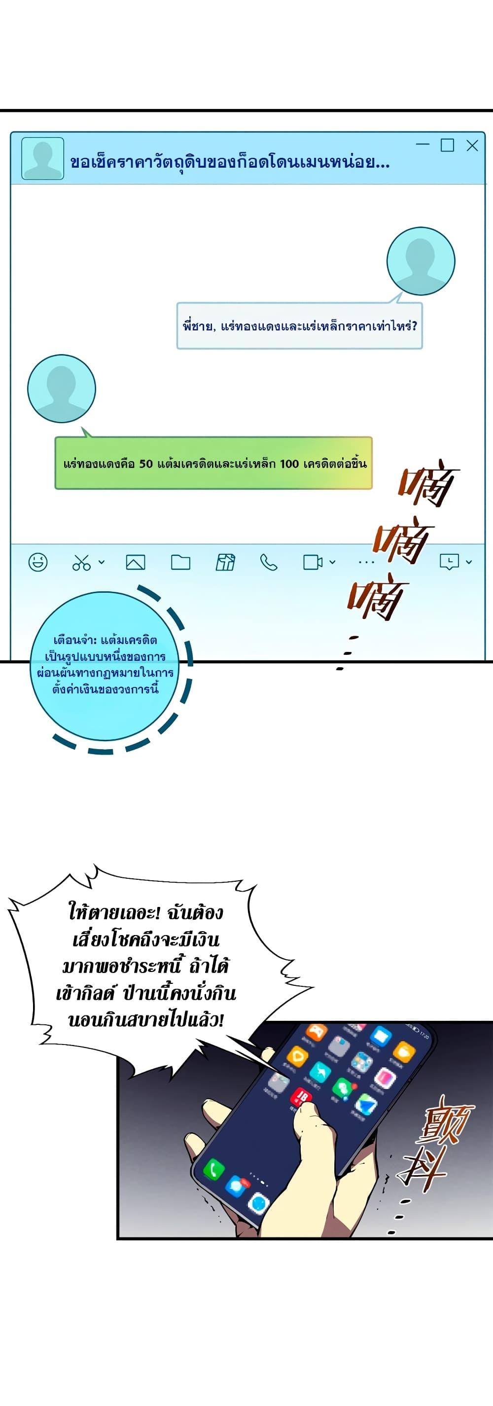 Reincarnation of the Strongest Sword God ตอนที่ 33 หน้า 4
