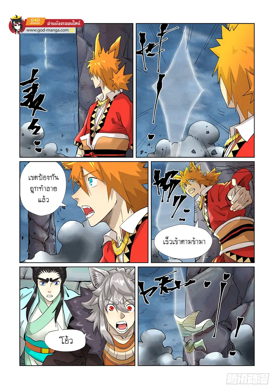 Tales of Demons and Gods ตอนที่ 390 หน้า 18