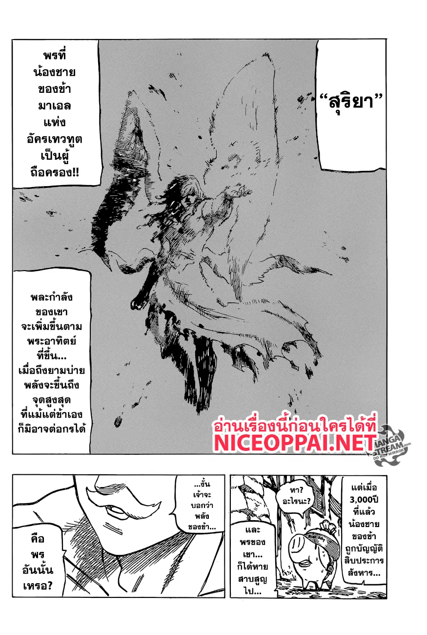 Nanatsu no Taizai ตอนที่ 253 หน้า 16