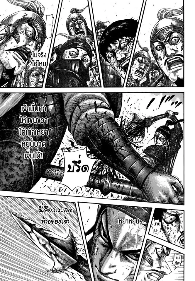 Kingdom ตอนที่ 586 หน้า 12