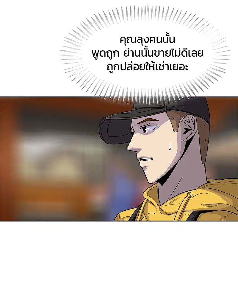 Kitchen Soldier ตอนที่ 87 หน้า 78