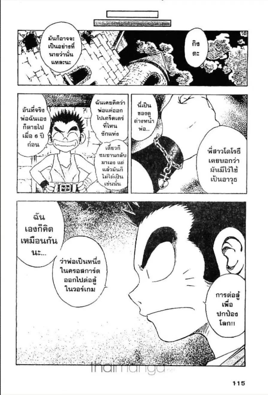 MÄR ตอนที่ 48 หน้า 11