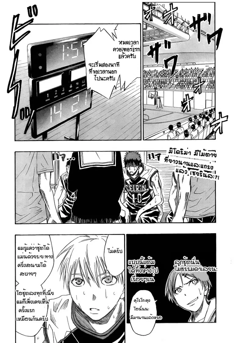 Kuroko no Basuke ตอนที่ 29 หน้า 2