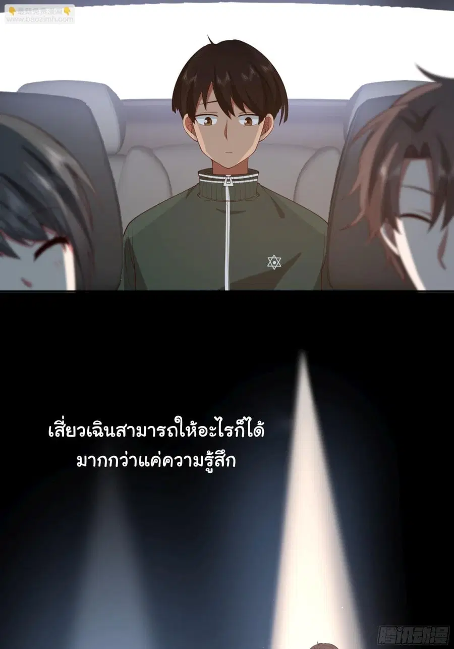 I Really Don’t Want to be Reborn ตอนที่ 110 หน้า 35