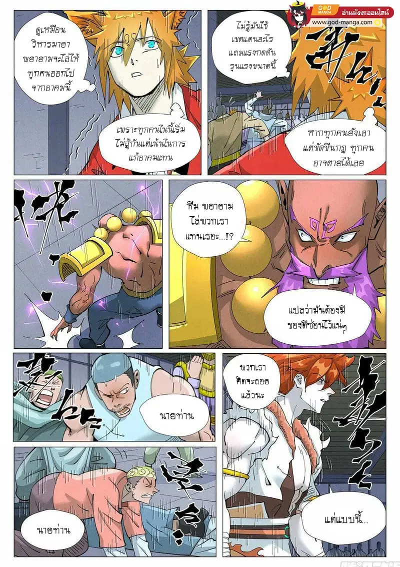 Tales of Demons and Gods ตอนที่ 402 หน้า 5