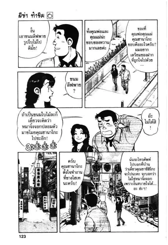 Kachuu Hana ตอนที่ 40 หน้า 9