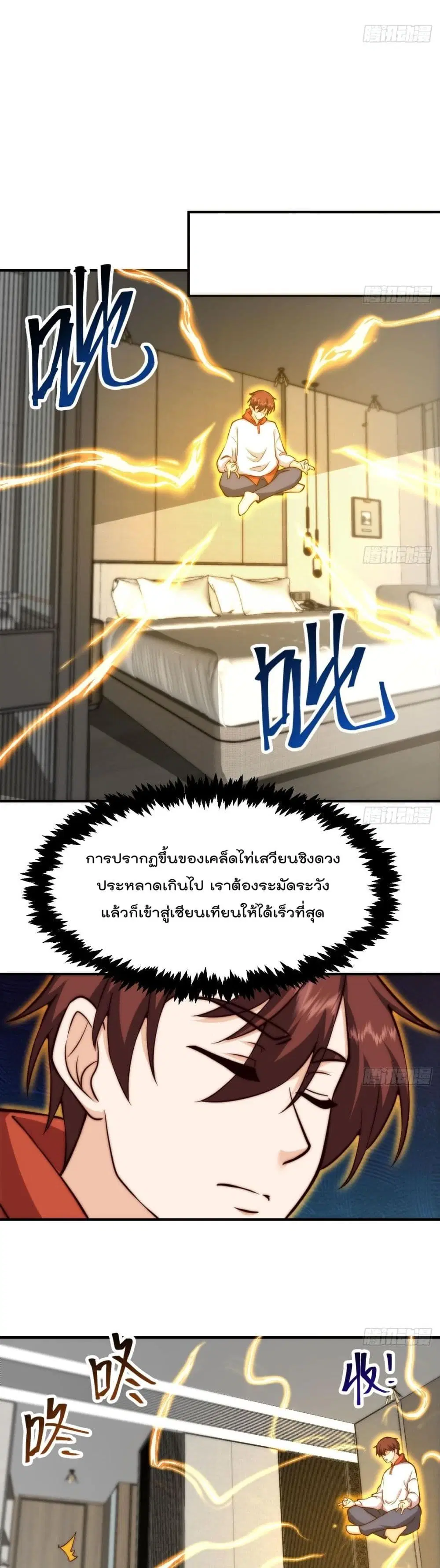 Master Cultivation Return ตอนที่ 411 หน้า 10